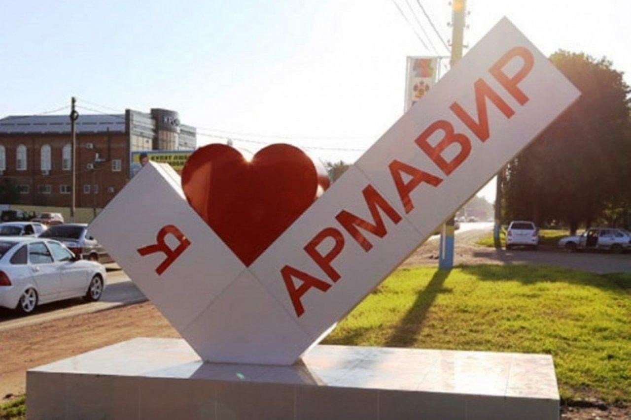 Город Армавир