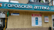 Лекарства в Армавире