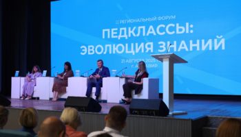 Форум «Педклассы: Эволюция знаний» в АГПУ, 2025 год учителей