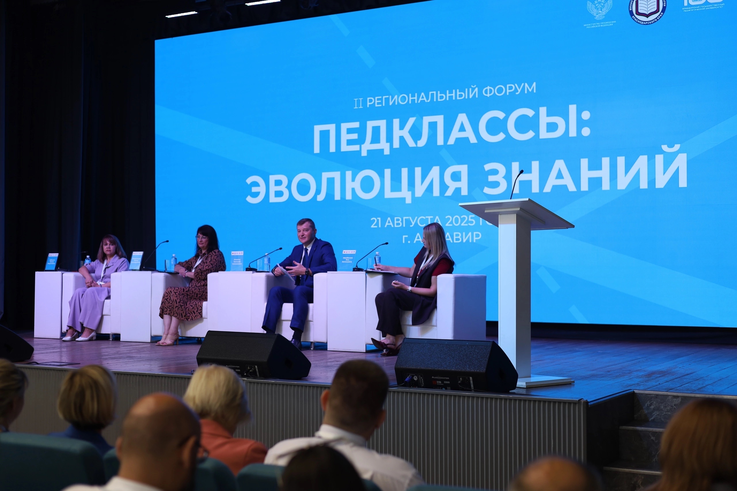 Форум «Педклассы: Эволюция знаний» в АГПУ, 2025 год учителей