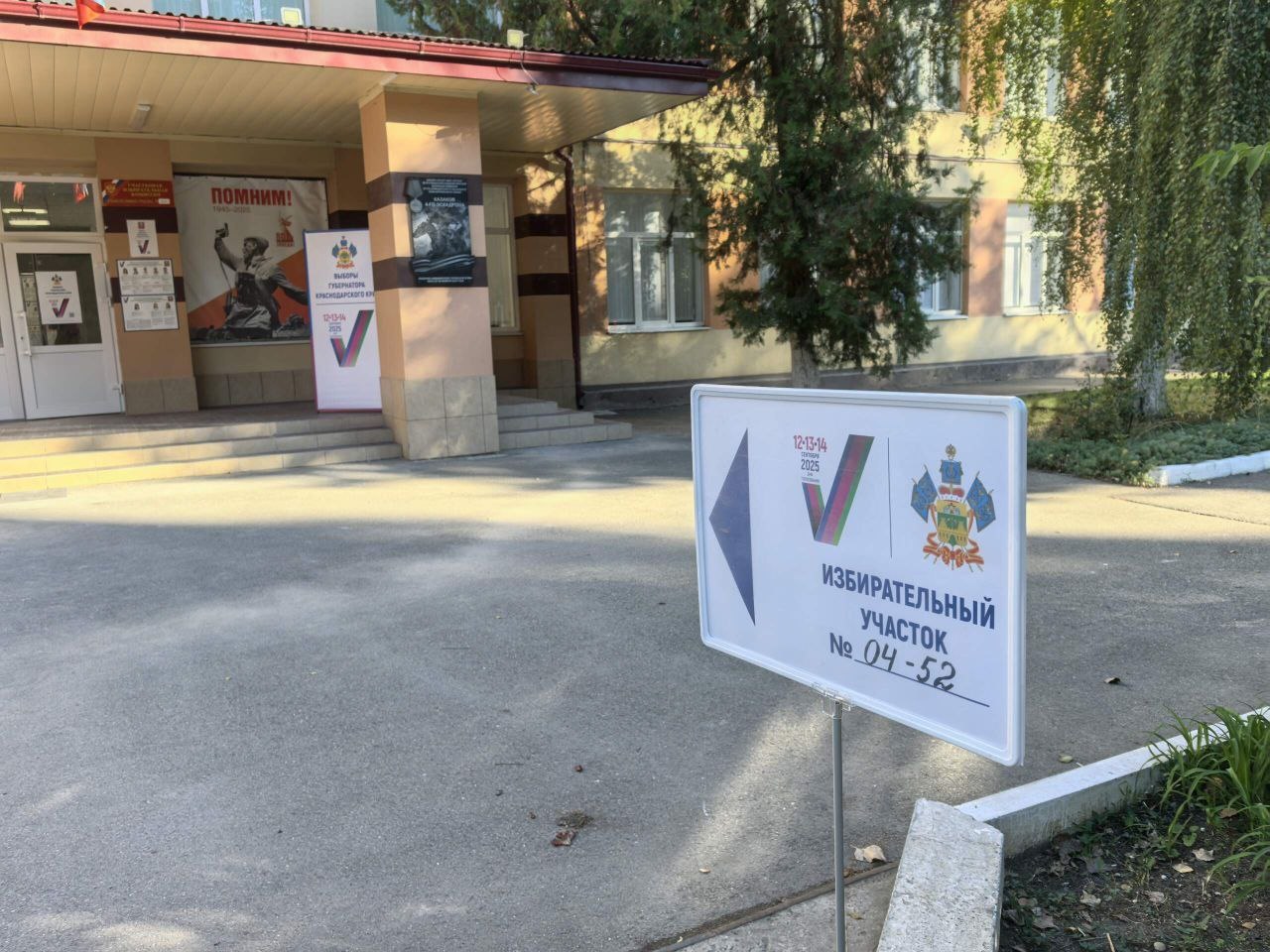 Итоги выборов в Армавире