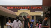 Рынок в Армавире