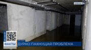 Затопленный подвал
