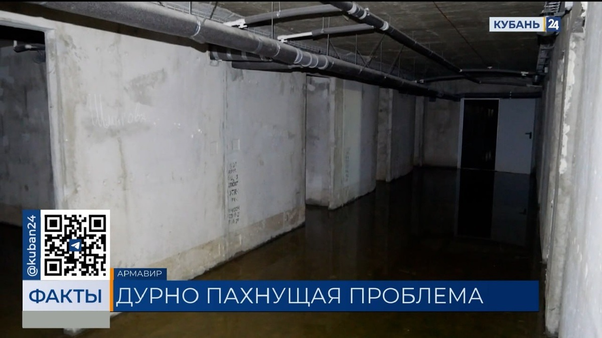 Затопленный подвал