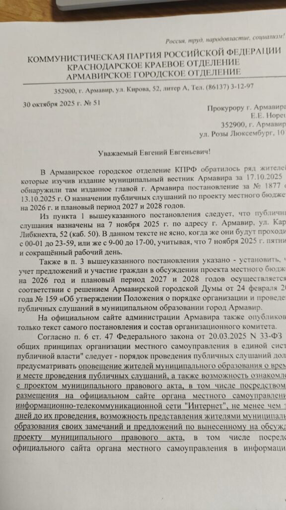 Жалоба в прокуратуру. Фото: портал «Город»