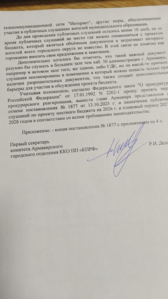 Жалоба в прокуратуру. Фото: портал «Город»